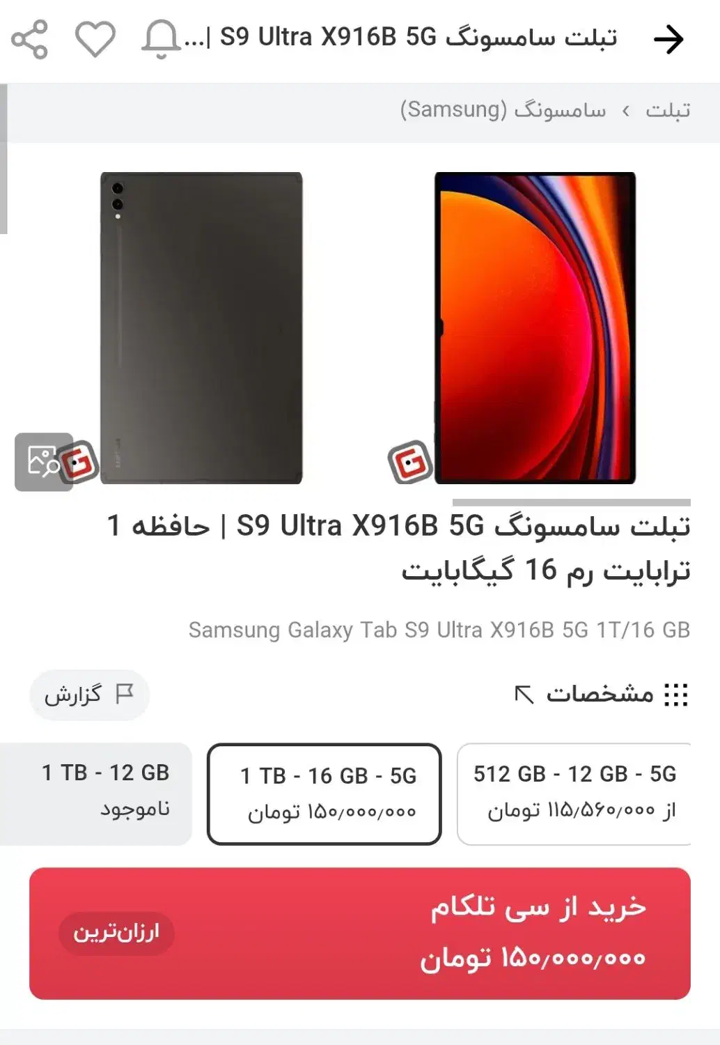 فول آپشن‌ترین Tab S9 Ultra-5G-1TB -16|تبلت|کرمان, |دیوار