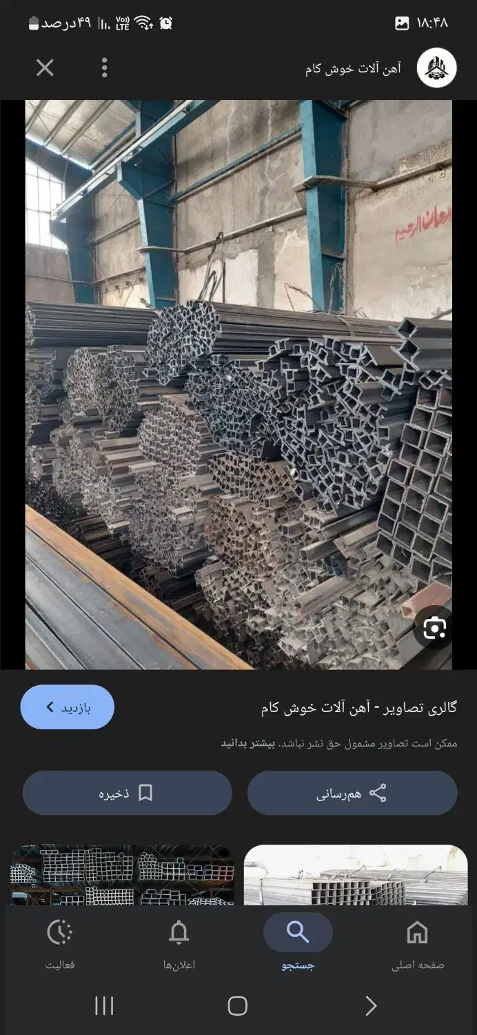 تعویض آهن آلات ساختمانی|مصالح و تجهیزات ساختمان|اراک, |دیوار