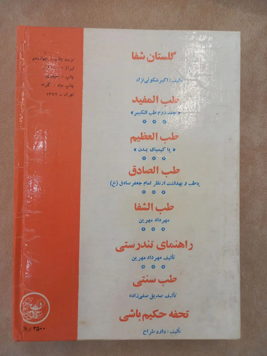 کتاب قدیمی طب الکبیر یافرشته نجات|کتاب و مجله تاریخی|تهران, عباسآباد|دیوار