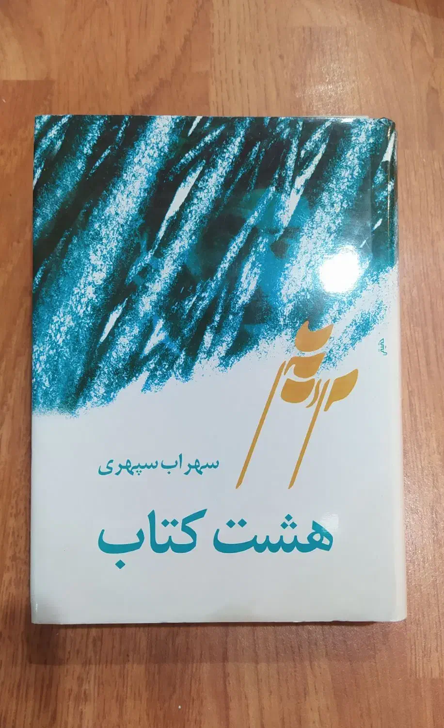 کتاب قدیمی شعر و ادبیات|کتاب و مجله ادبی|اصفهان, سپاهان‌شهر|دیوار