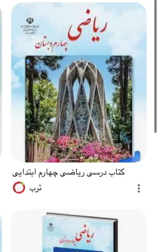 نیازمند اموزش ریاضی کلاس چهارم|استخدام آموزشی|بندرعباس, |دیوار