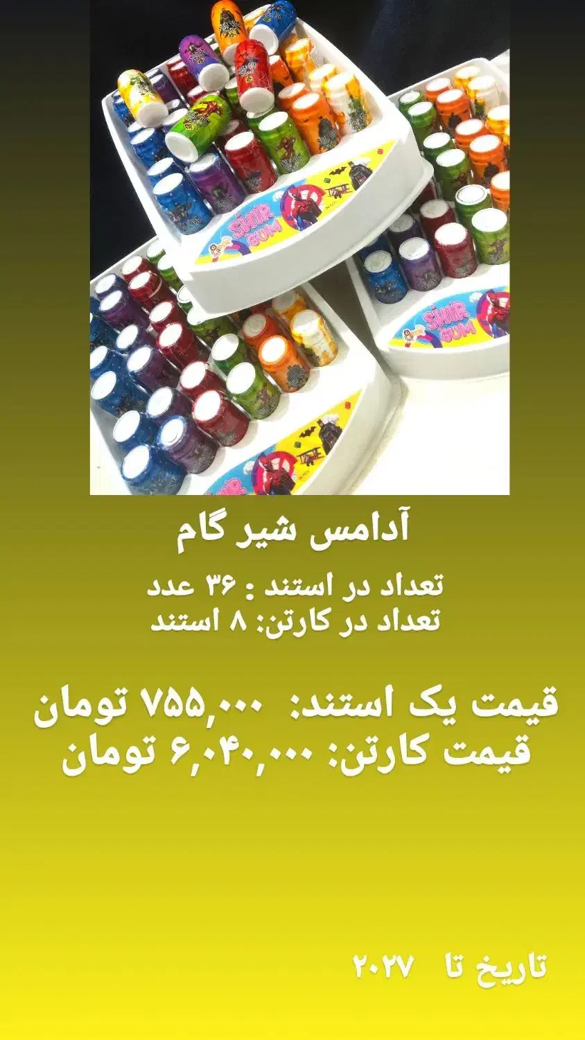 پاستیل خیس|خوردنی و آشامیدنی|شاهین‌شهر, فدک|دیوار