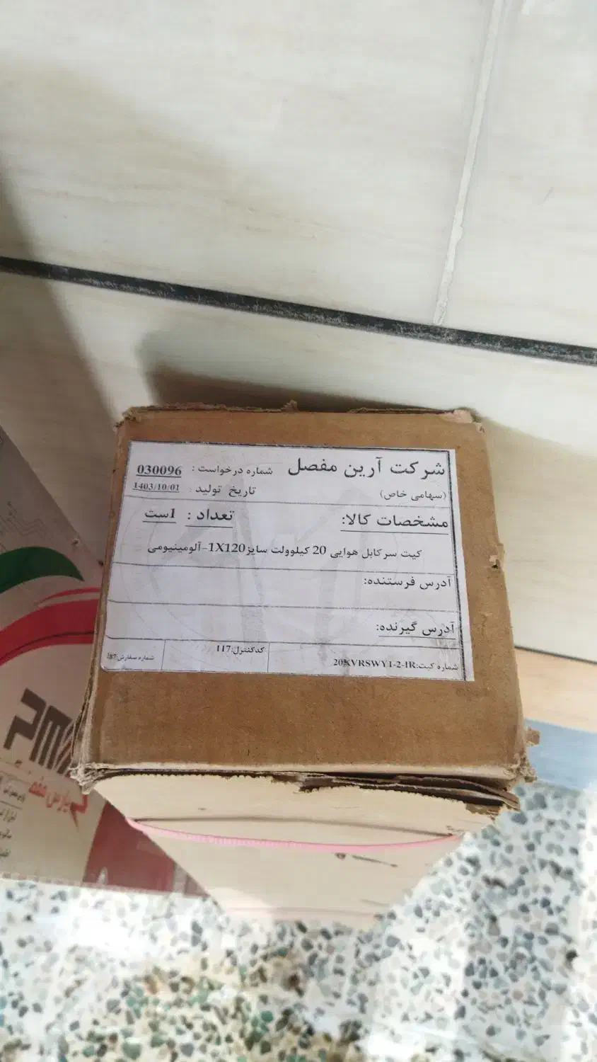 برق صنعتی|ماشینآلات صنعتی|ایذه, |دیوار