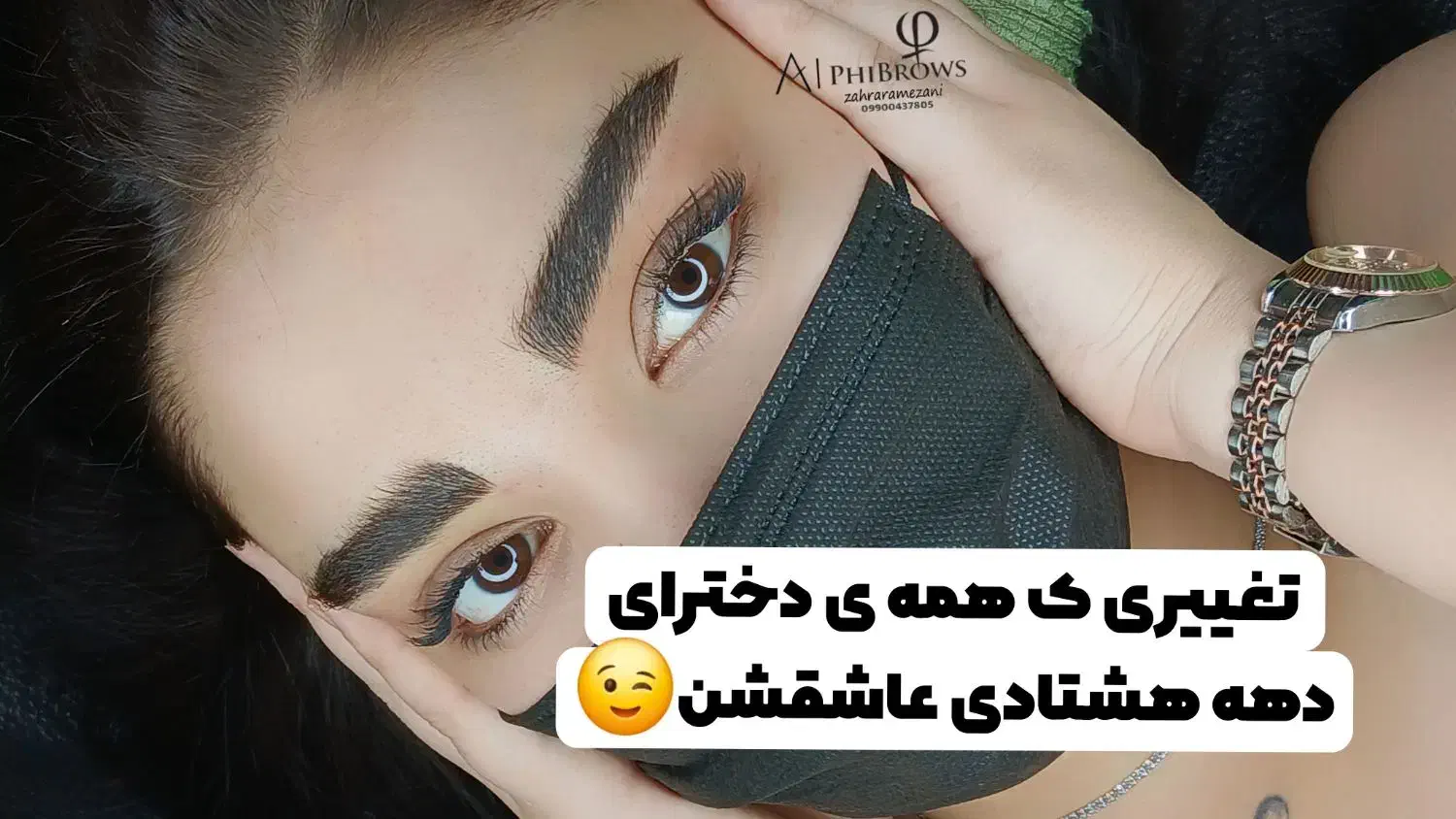 میکرو و فیبروز ابرو ظریف و دخترونه اقتصادی|خدمات آرایشگری و زیبایی|مرودشت, ژیان|دیوار