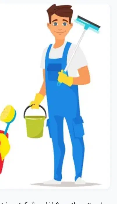 خدمات ونظافتی باب الحوائج|خدمات نظافت|کرمان, |دیوار