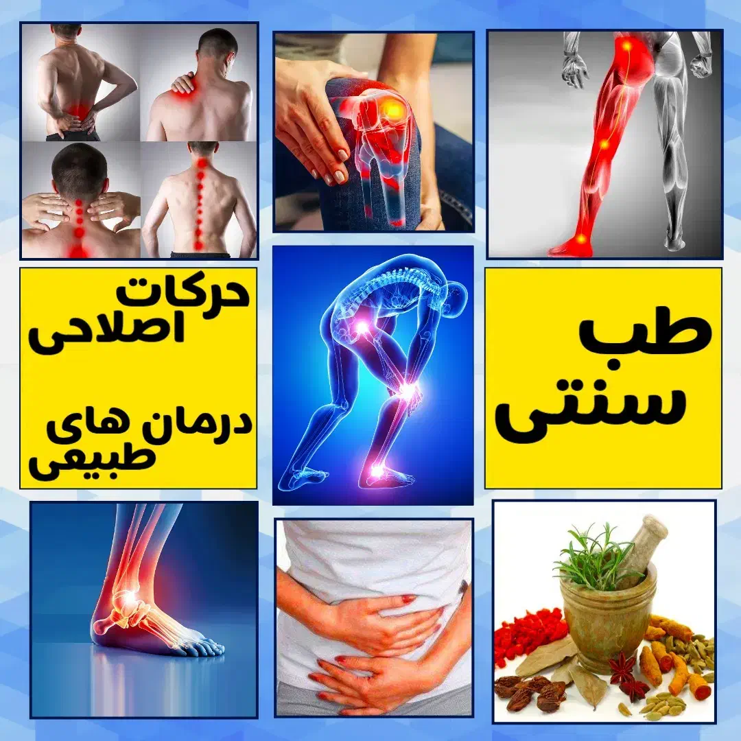 سیاتیک،حجامت،طب سنتی،مفاصل،حرکات اصلاحی|خدمات آرایشگری و زیبایی|اصفهان, ارداجی|دیوار