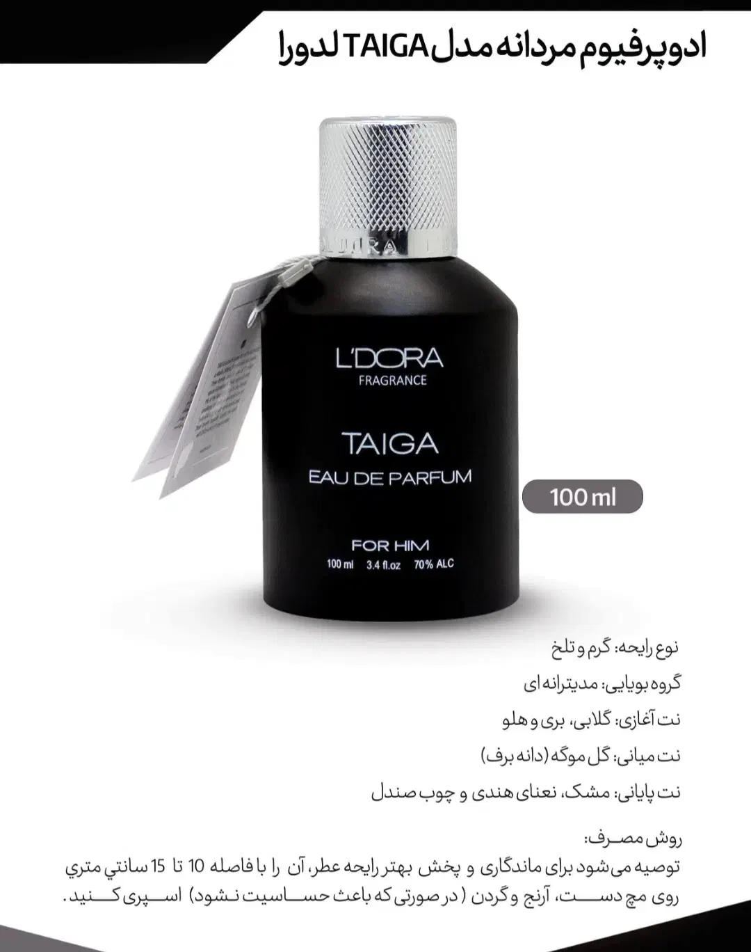 ادوپرفیوم خاص TAIGA ماندگاری بالا|آرایشی، بهداشتی، درمانی|اهواز, غیزانیه|دیوار