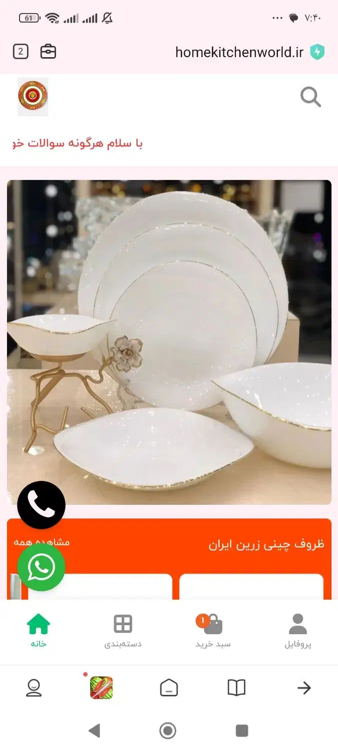 آرکوپال مربع لب طلا|ظروف سرو و پذیرایی|بروجرد, |دیوار