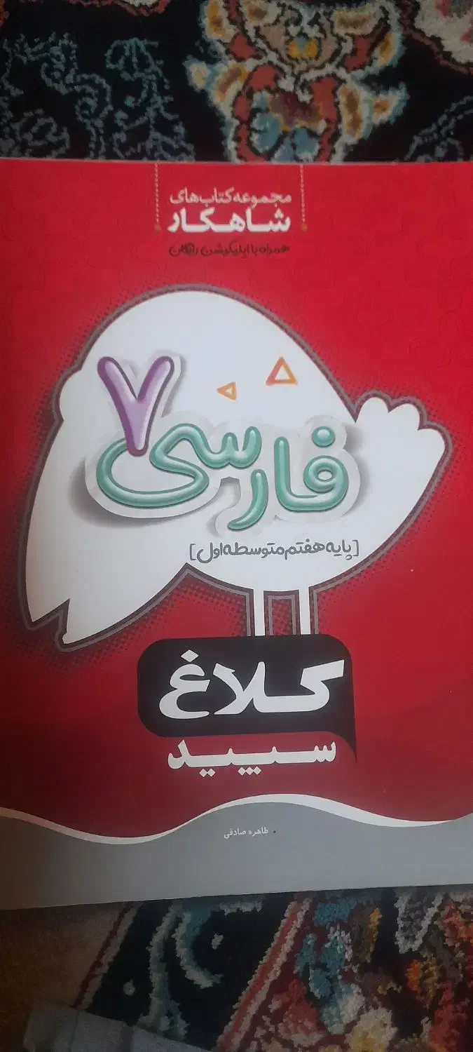 کتاب فارسی هفتم کلاغ سپید، کتاب نوروز ششم دبستان|کتاب و مجله آموزشی|شیراز, شهرک قمشه|دیوار
