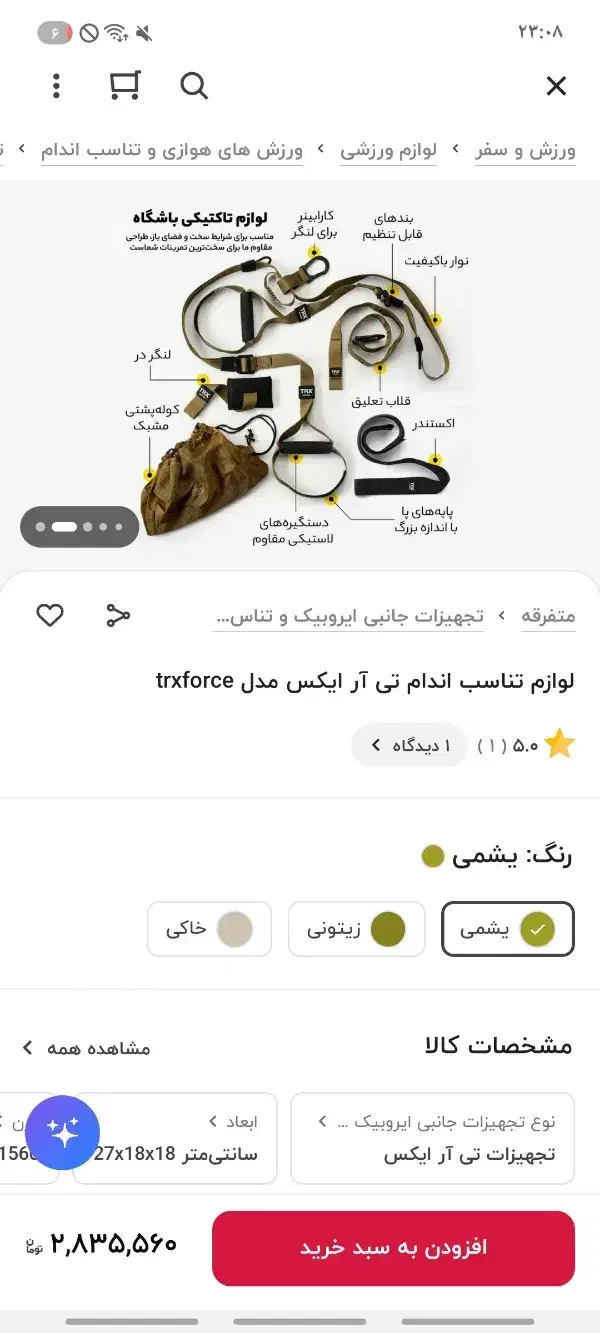بند تی ار ایکس برند تی ار ایکس|تجهیزات ورزشی|قم, نیروگاه|دیوار