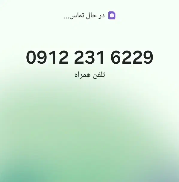 0912-231-6229|سیم‌کارت|سمنان, |دیوار
