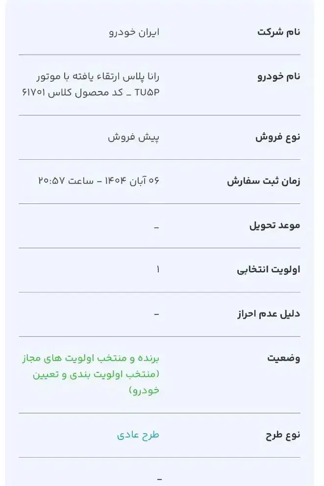 فروش حواله خودرو|خودرو سواری و وانت|اصلاندوز, |دیوار