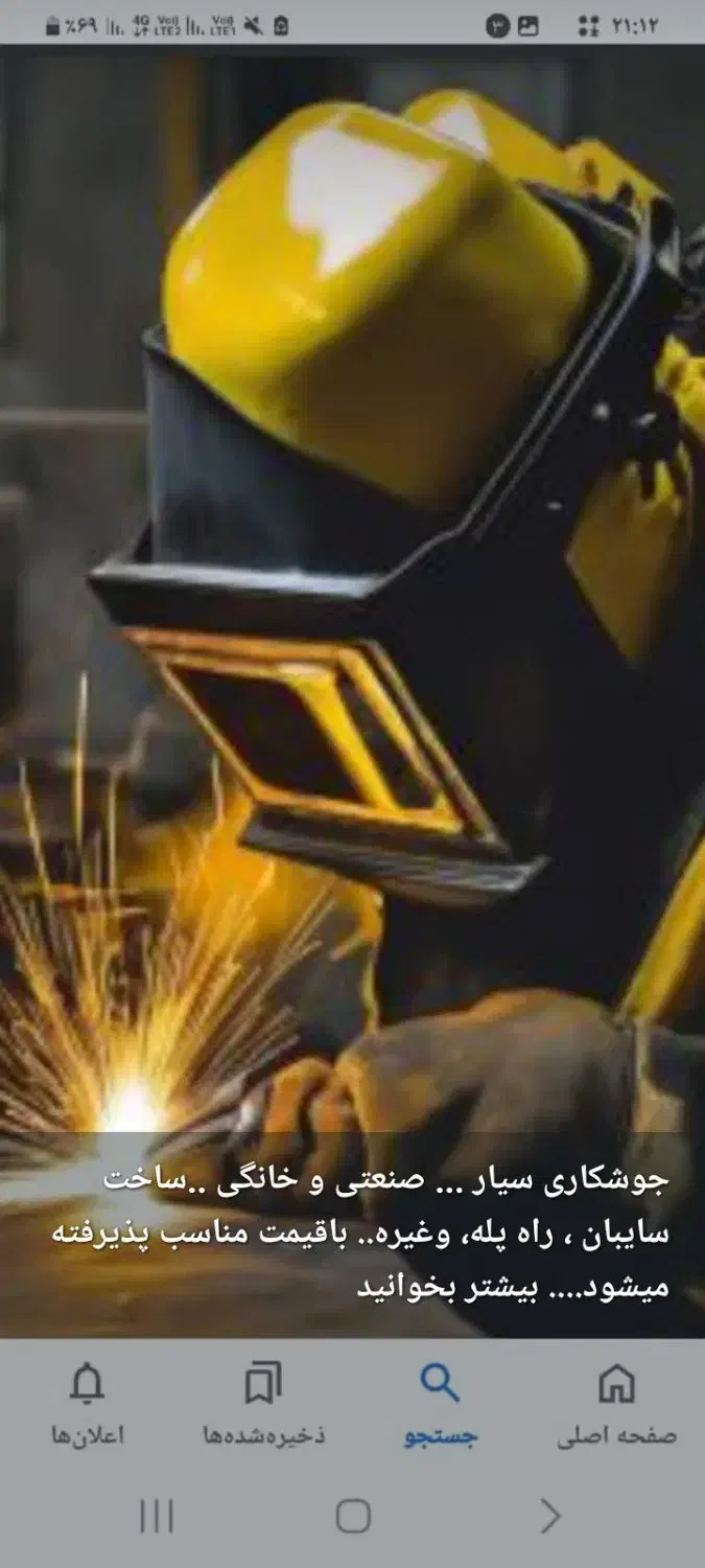 جوشکاری سیار|خدمات پیشه و مهارت|بندر امام خمینی, |دیوار