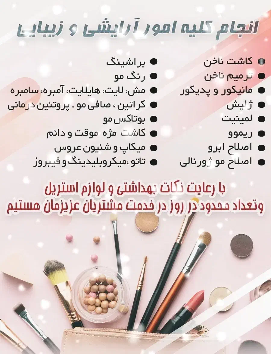 خَــدمــات آرایــشــی و زیــبــایــیِ آرامــش|خدمات آرایشگری و زیبایی|تهران, شمس‌آباد|دیوار