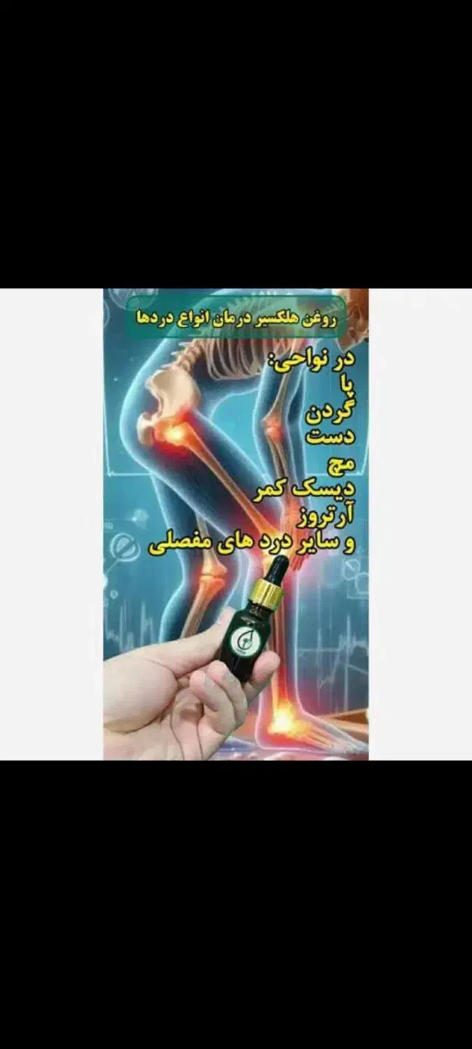 روغن  معجزه گر هلکسیر|آرایشی، بهداشتی، درمانی|رفسنجان, |دیوار