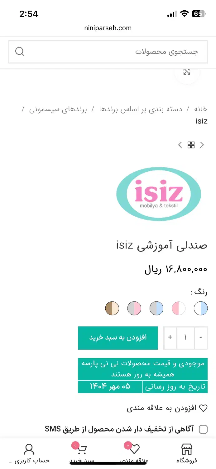 صندلی آموزشی نوزاد|اسباب و اثاث بچه|تهران, مجیدیه|دیوار