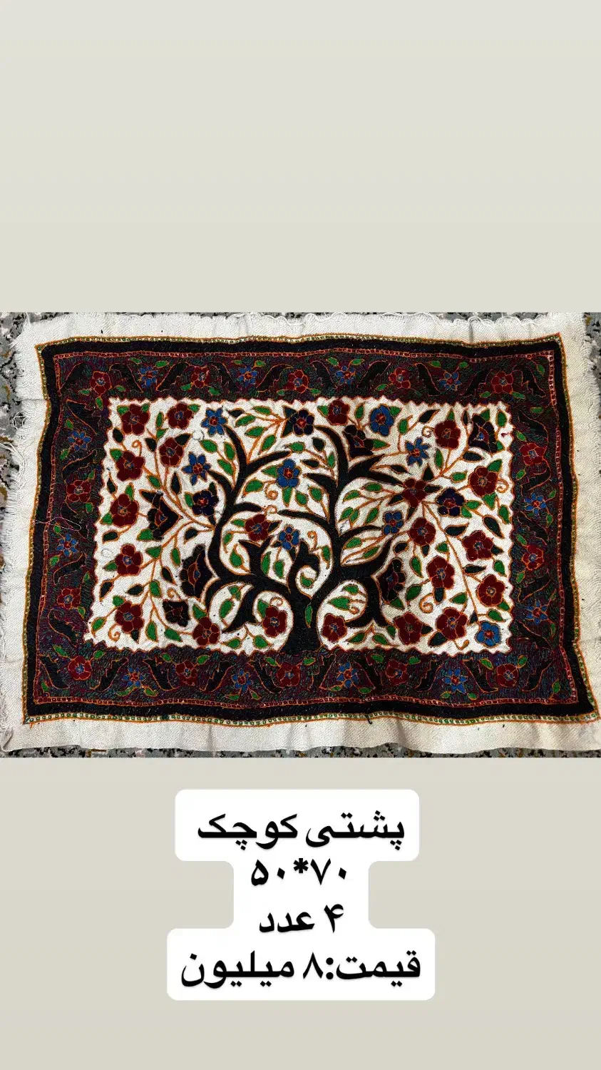 پشتی کوچک یا تابلویی|پشتی|کرمان, |دیوار