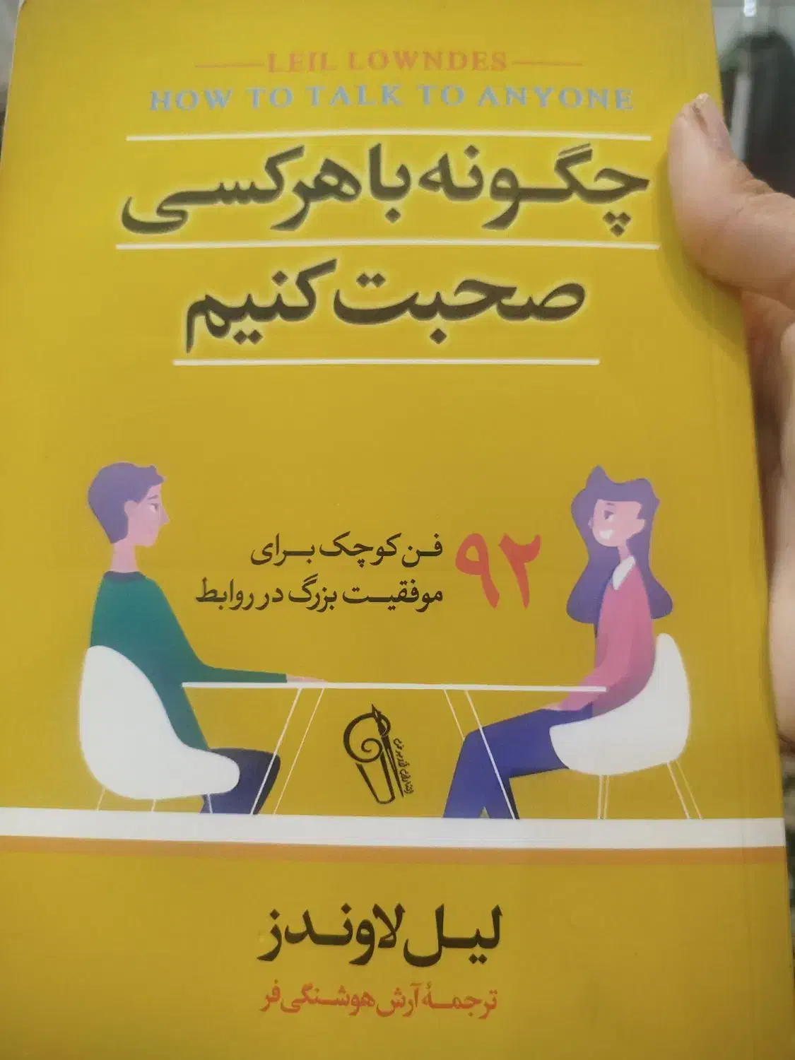 کتاب|کتاب و مجله ادبی|فیروزآباد (فارس), |دیوار
