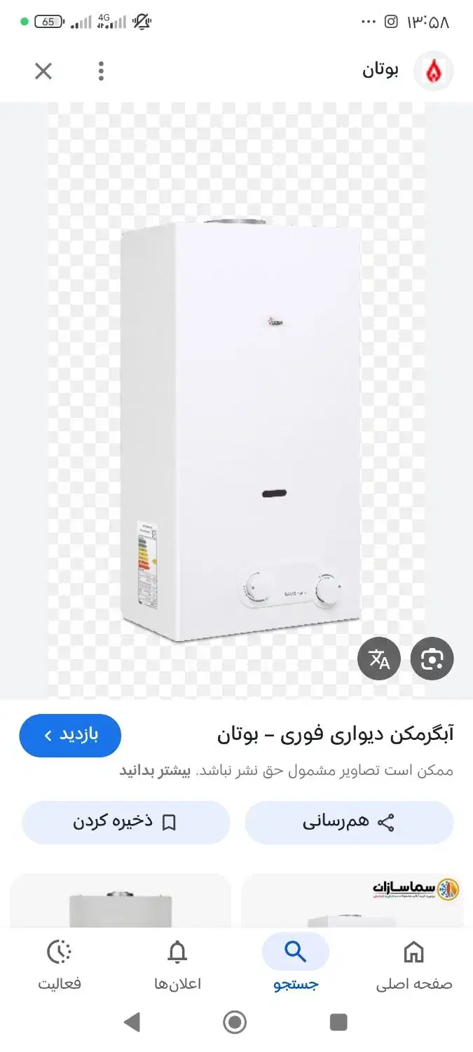 آبگرمکن دیواری|آبگرمکن، پکیج، شوفاژ|رویان, |دیوار