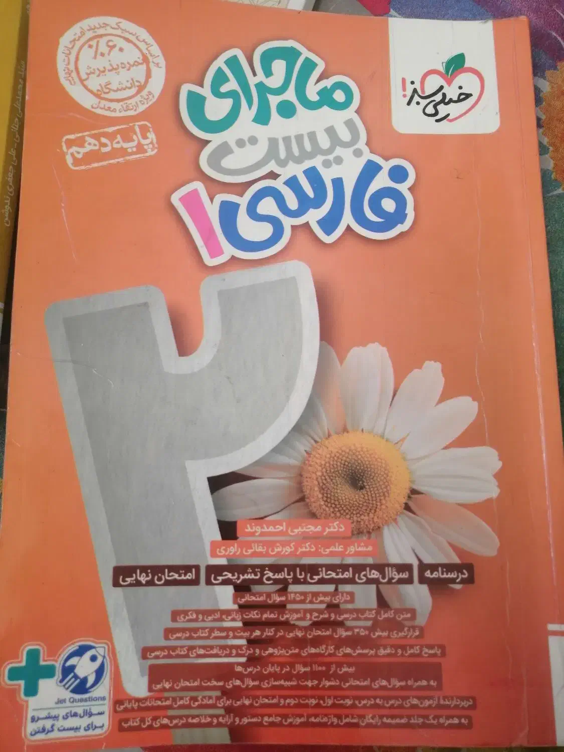 کتاب کار خیلی سبز پایه ی دهم|کتاب و مجله آموزشی|تربتحیدریه, فردوسی جنوبی|دیوار