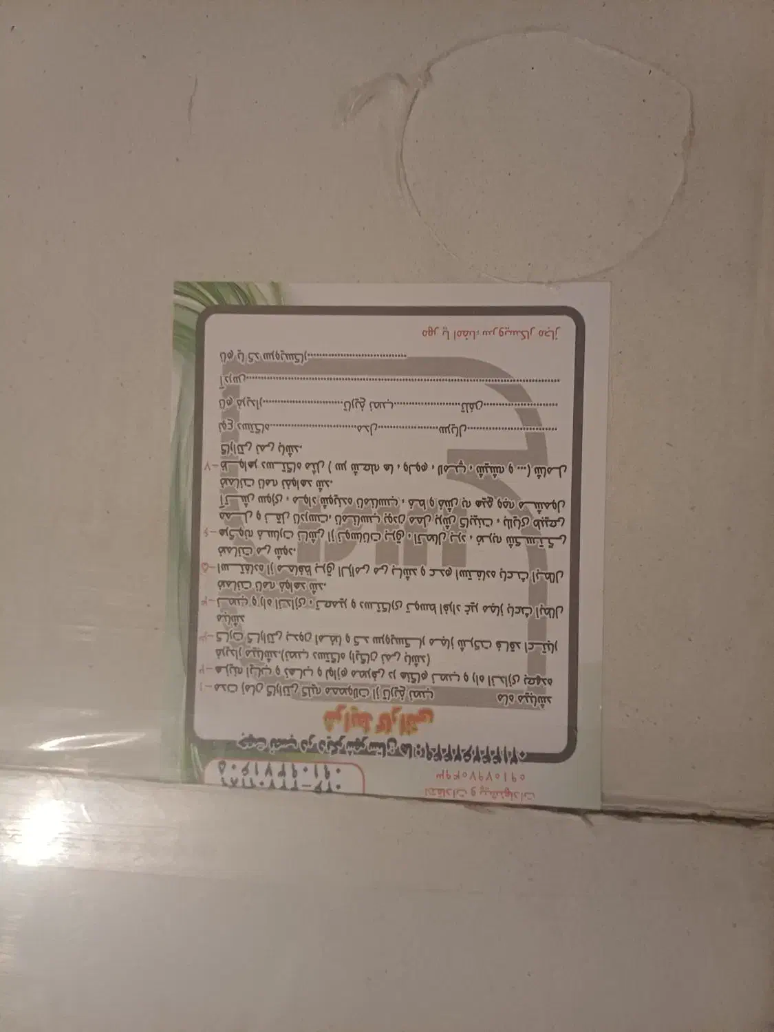 هود|هود|مراغه, |دیوار