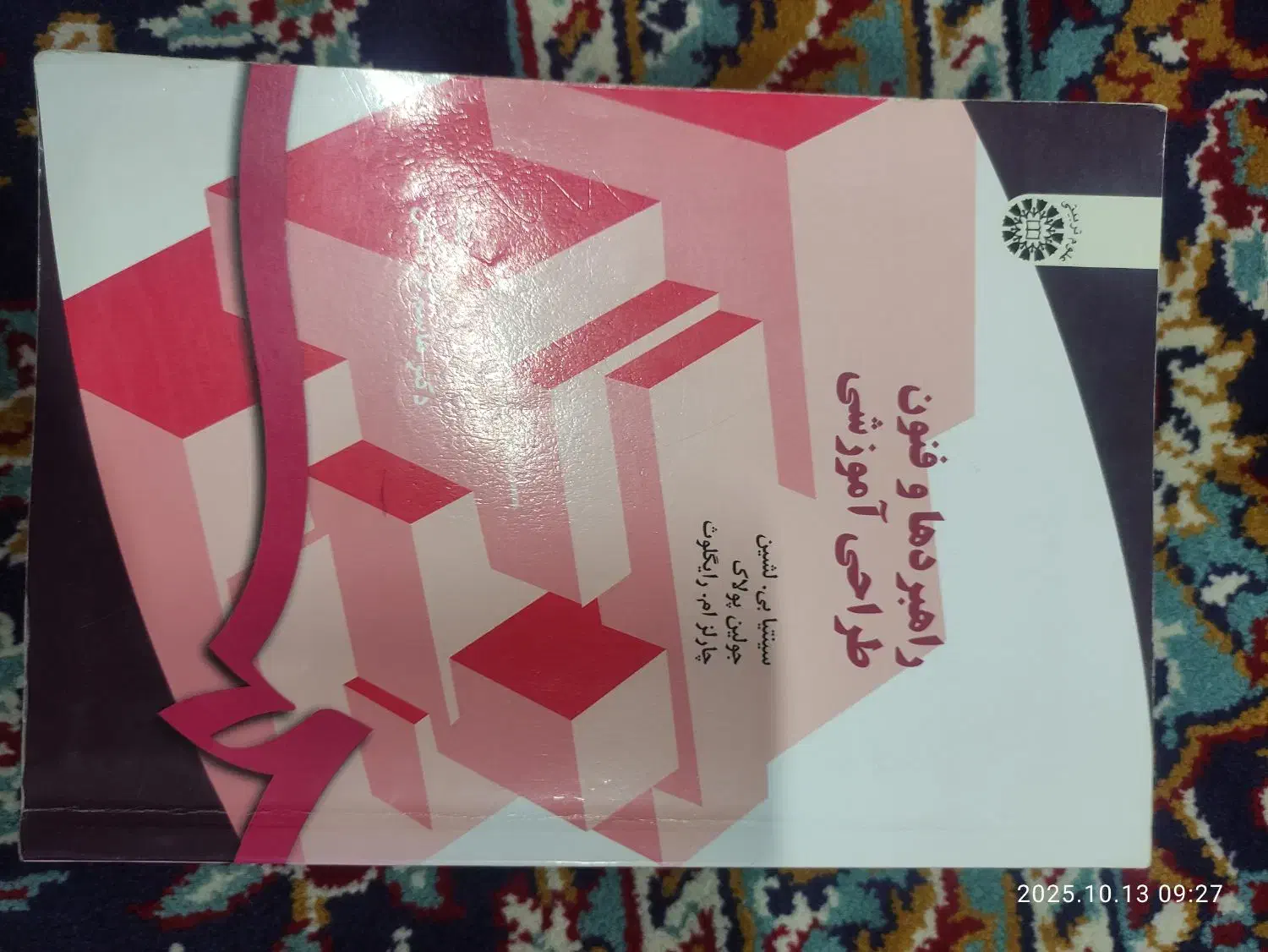 کتاب دانشگاهی ،آموزش ابتدایی فرهنگیان|کتاب و مجله آموزشی|نیشابور, ابراهیم ادهم|دیوار