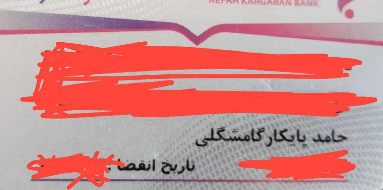 کارت بانکی پیدا شده|اشیا|میاندوآب, |دیوار