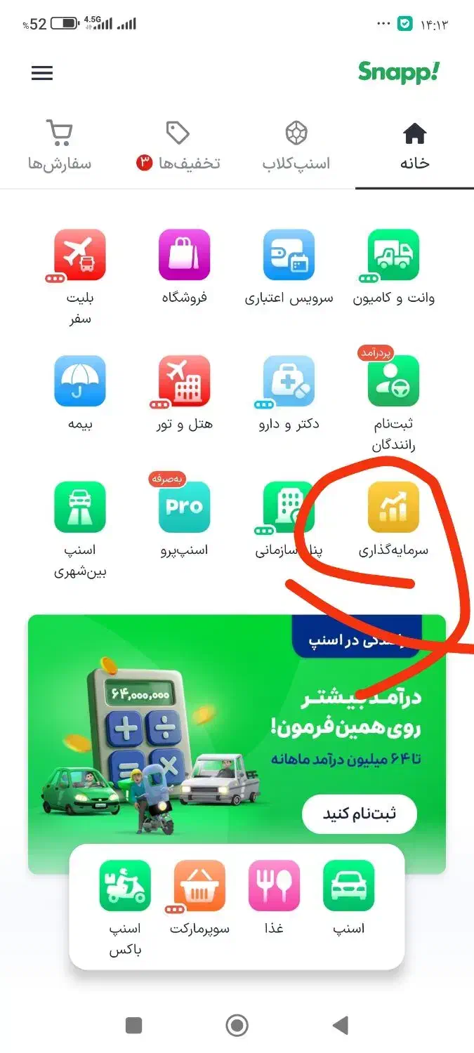 وارد اسنپ شوید|کارت هدیه و تخفیف|گلپایگان, |دیوار