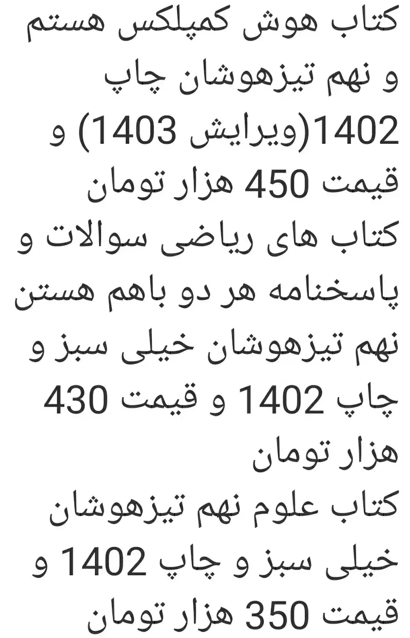 کتاب های کمک درسی تیزهوشان وکتاب کار هفتم،هشتم،نهم|کتاب و مجله آموزشی|زاهدان, |دیوار