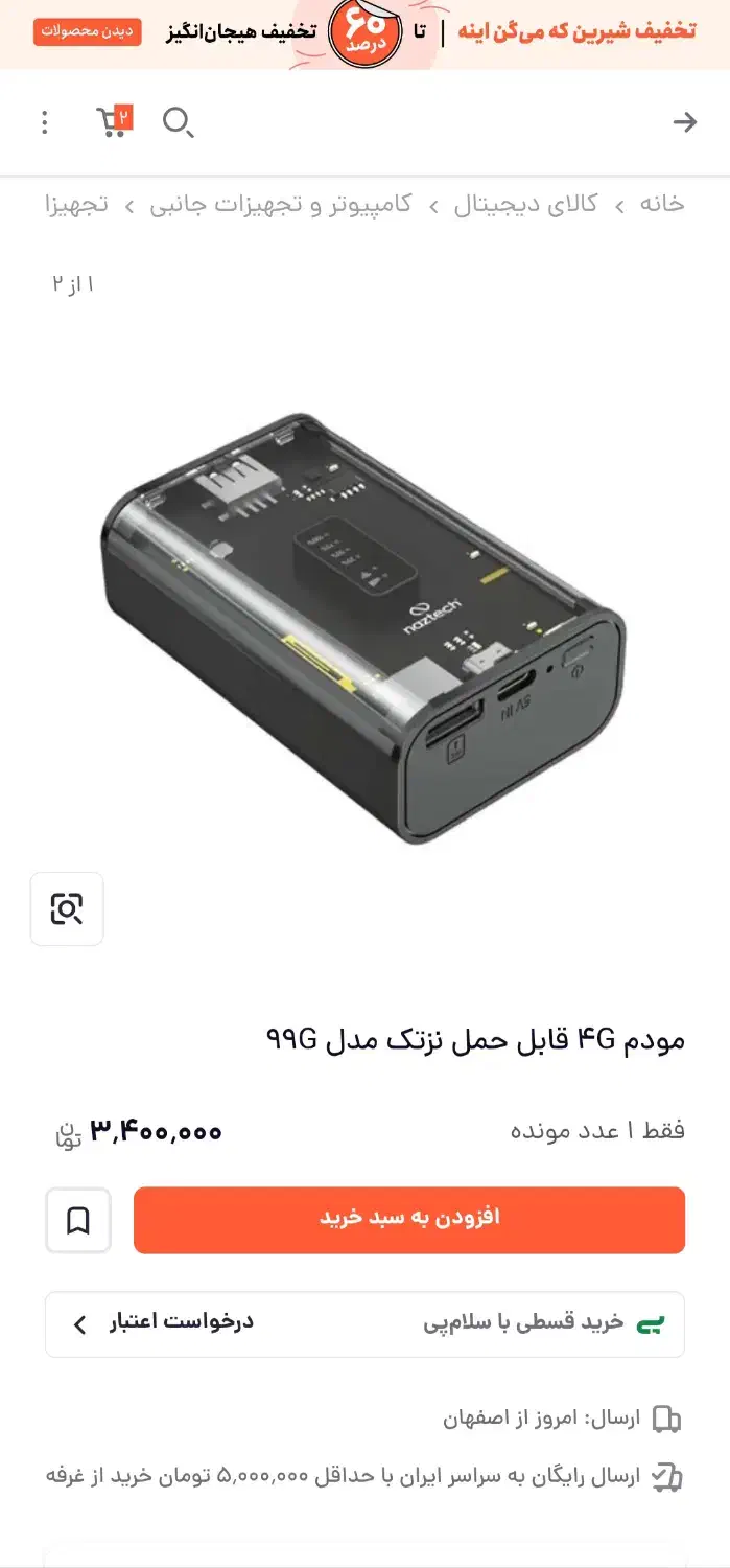 مودم همراه 4G پلمپ|مودم و تجهیزات شبکه|نورآباد, |دیوار