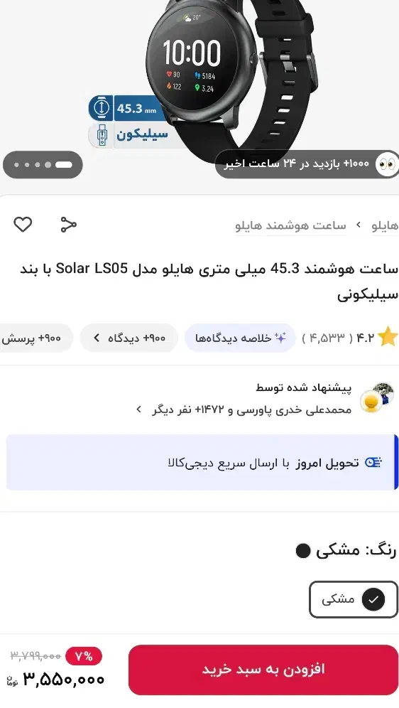 ساعت هایلو سور (شیامی زیر قیمت)|ساعت|تهران, فرودگاه مهرآباد|دیوار