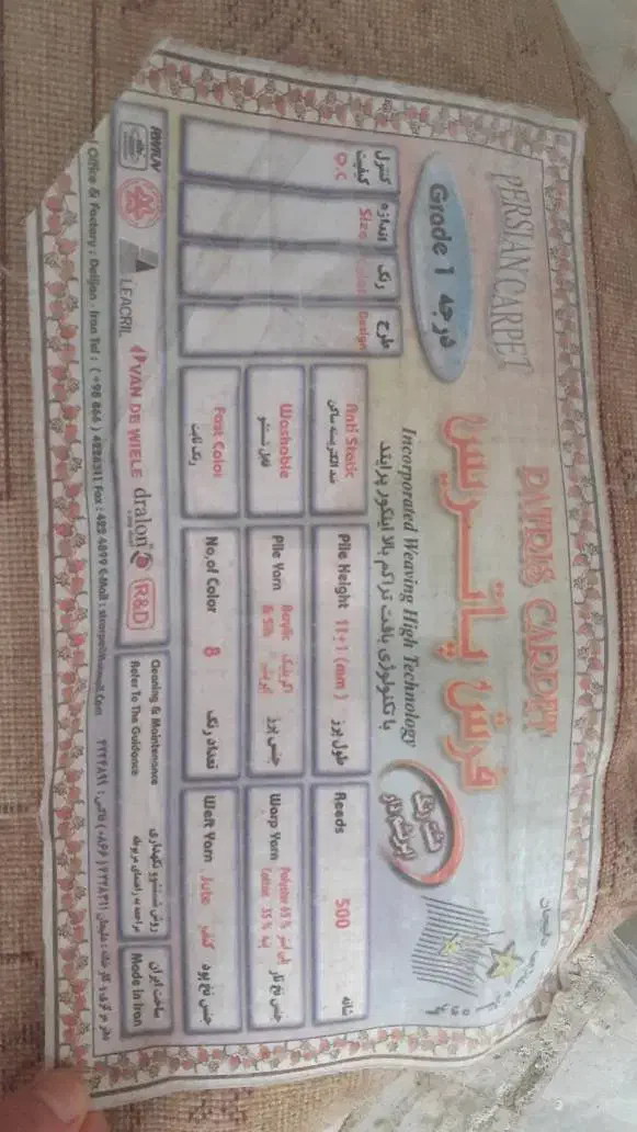 فرش ماشینی|فرش|رشت, پارک شهر|دیوار