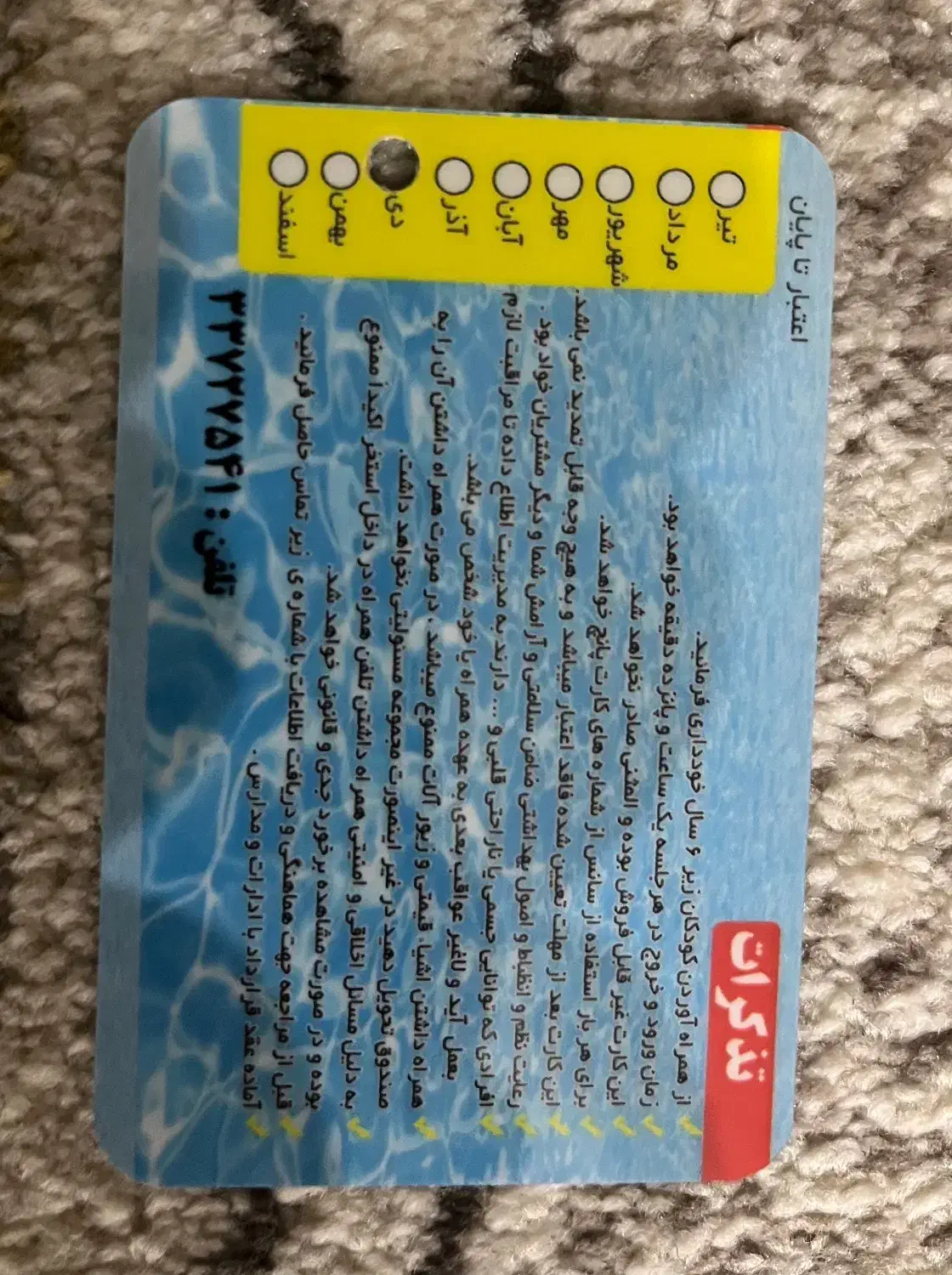 کارت استخر فجر|بلیت ورزشی|زنجان, |دیوار