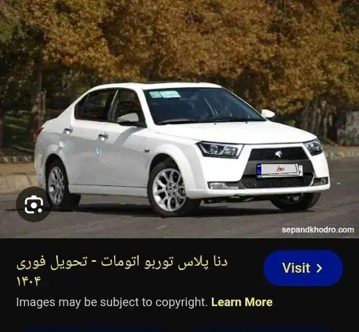 حواله دنا پلاس آپشنال اتومات|خودرو سواری و وانت|گناباد, |دیوار