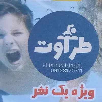 بلیط استخر طراوت|بلیت مسابقه‌ها و مکان‌های ورزشی|کرمانشاه, |دیوار