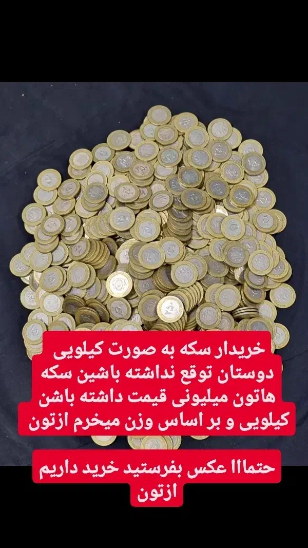 « فروش »|کلکسیون سکه، تمبر، اسکناس|زرند, |دیوار