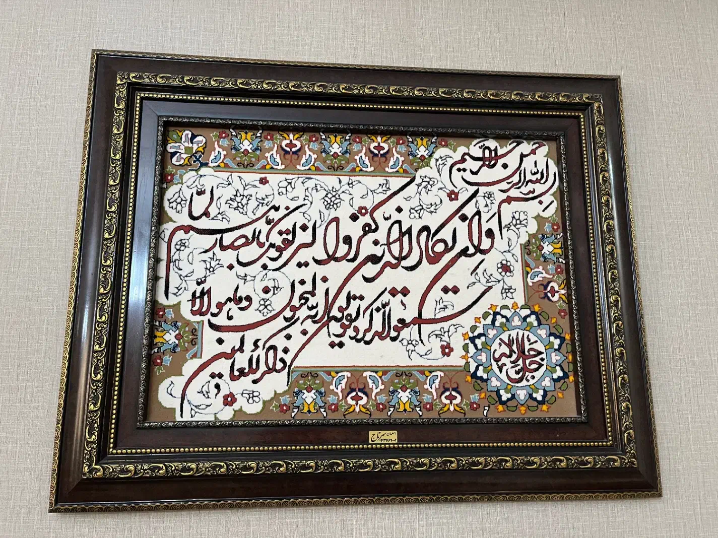 انیکاد|تابلو فرش|رشت, بلوار گیلان|دیوار