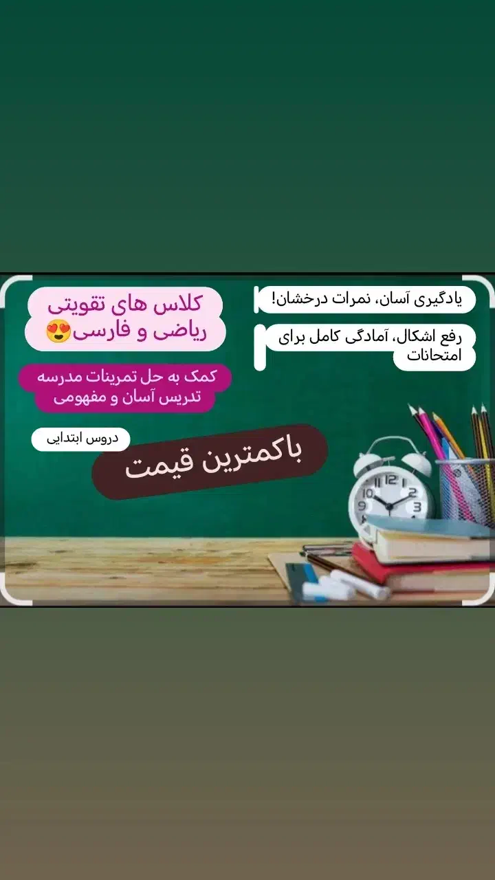 کلاس تقویتی|خدمات آموزشی|برازجان, |دیوار