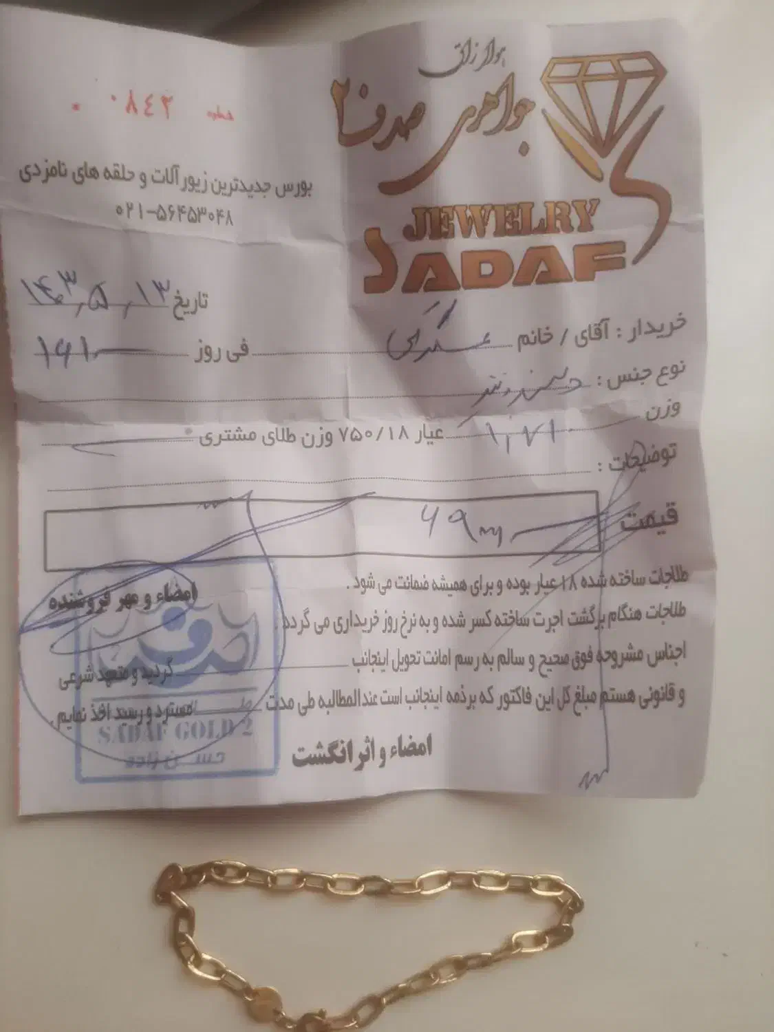انگشتر و دسبندطلا بدون اجرت|جواهرات|قرچک, باقرآباد|دیوار