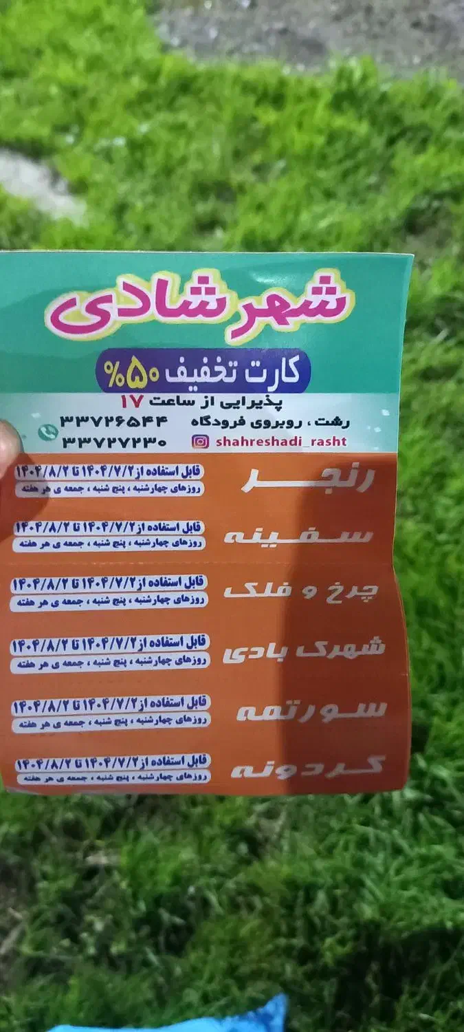 بلیط|کارت هدیه و تخفیف|رشت, حومه رشت|دیوار