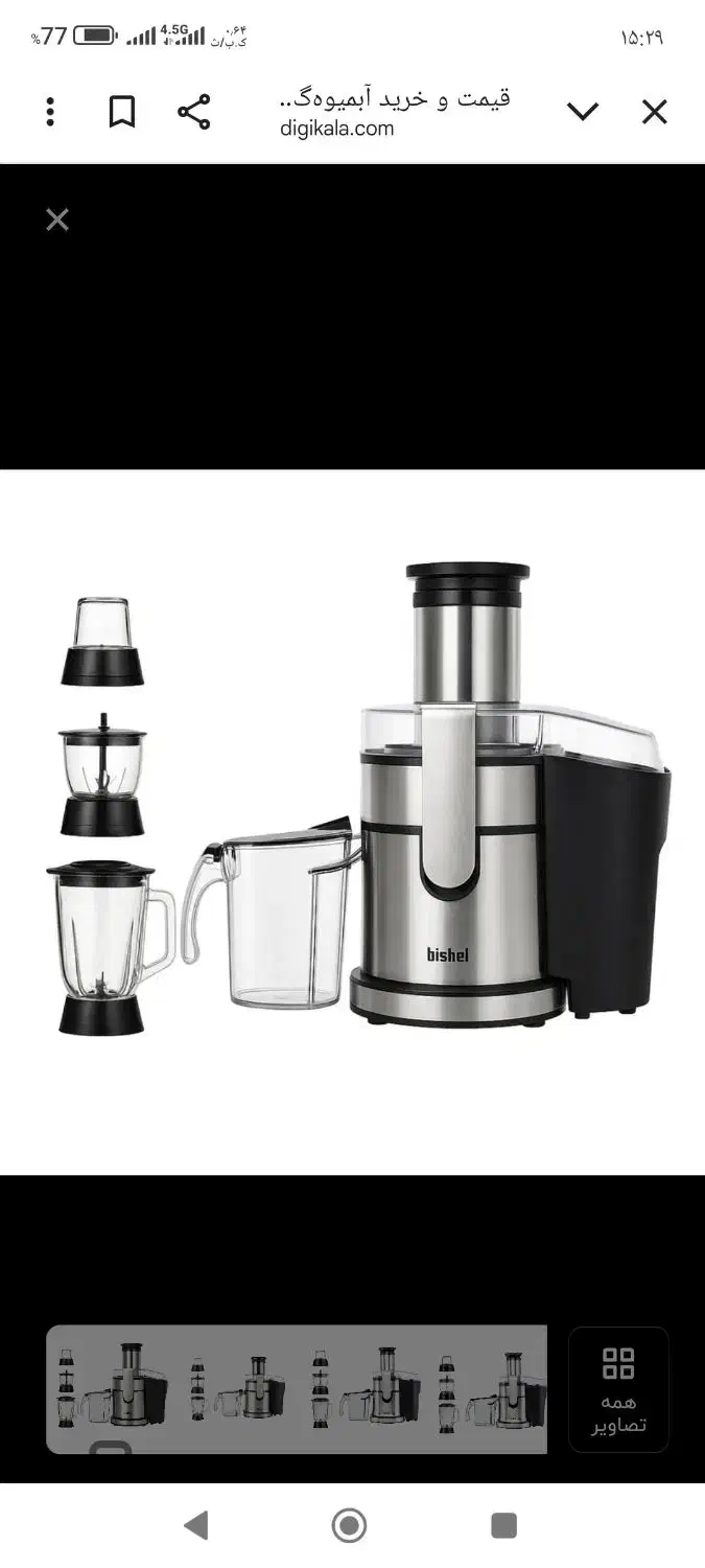 حراجی ابمیوه گیری لمسی بیشل|آبمیوهگیر و آبمرکباتگیر|اهواز, شهرک برق|دیوار