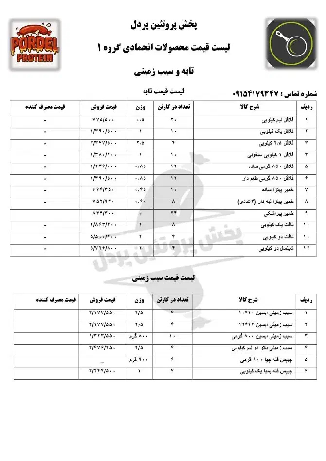 پخش پروتئین پردل|خوردنی و آشامیدنی|مشهد, فاطمیه|دیوار