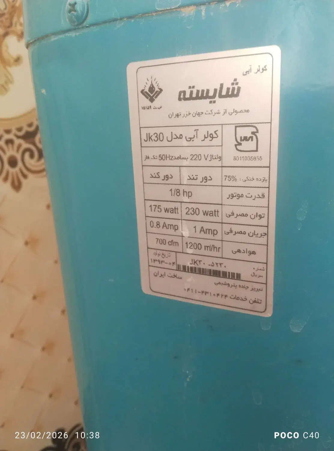 30000000|کولر آبی|زاهدان, |دیوار