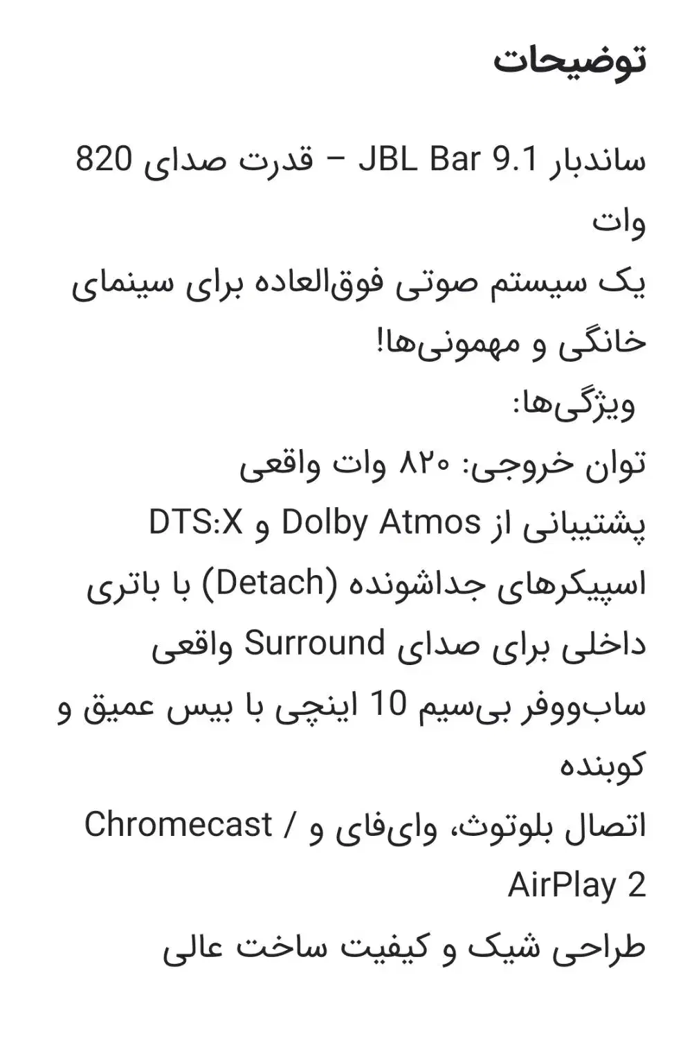 ساندبار 9.1 JBL در حد نو|سیستم صوتی خانگی|تهران, امانیه|دیوار