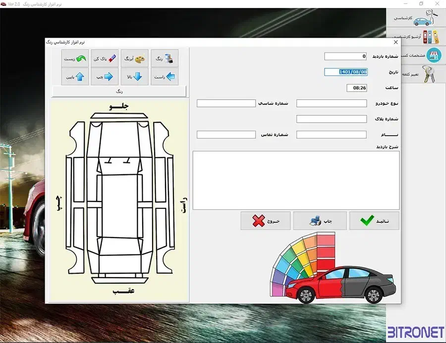 برگه تشخیص رنگ ماشین خدمات خودرویی گلاسه گرگان|خدمات رایانهای و موبایل|گرگان, |دیوار