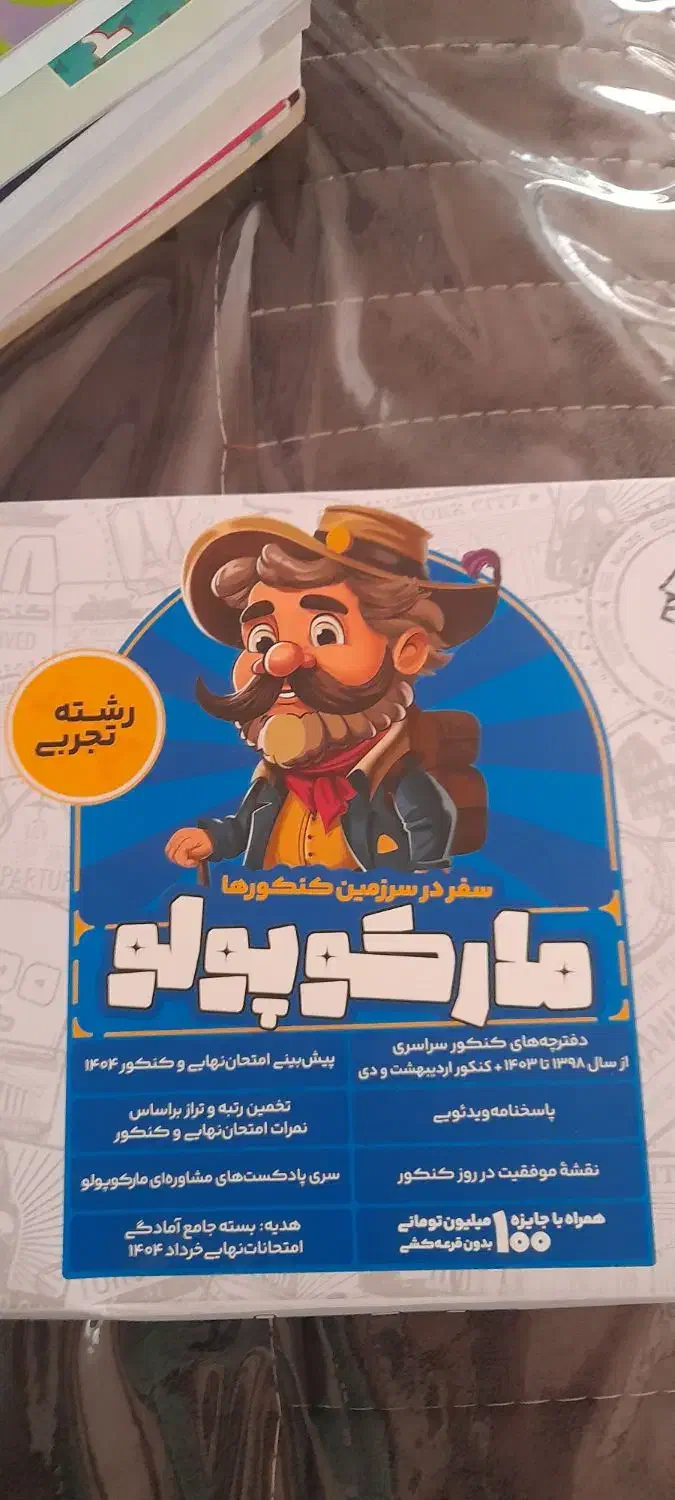 مجموعه مارکوپولو|لوازم التحریر|سیرجان, |دیوار