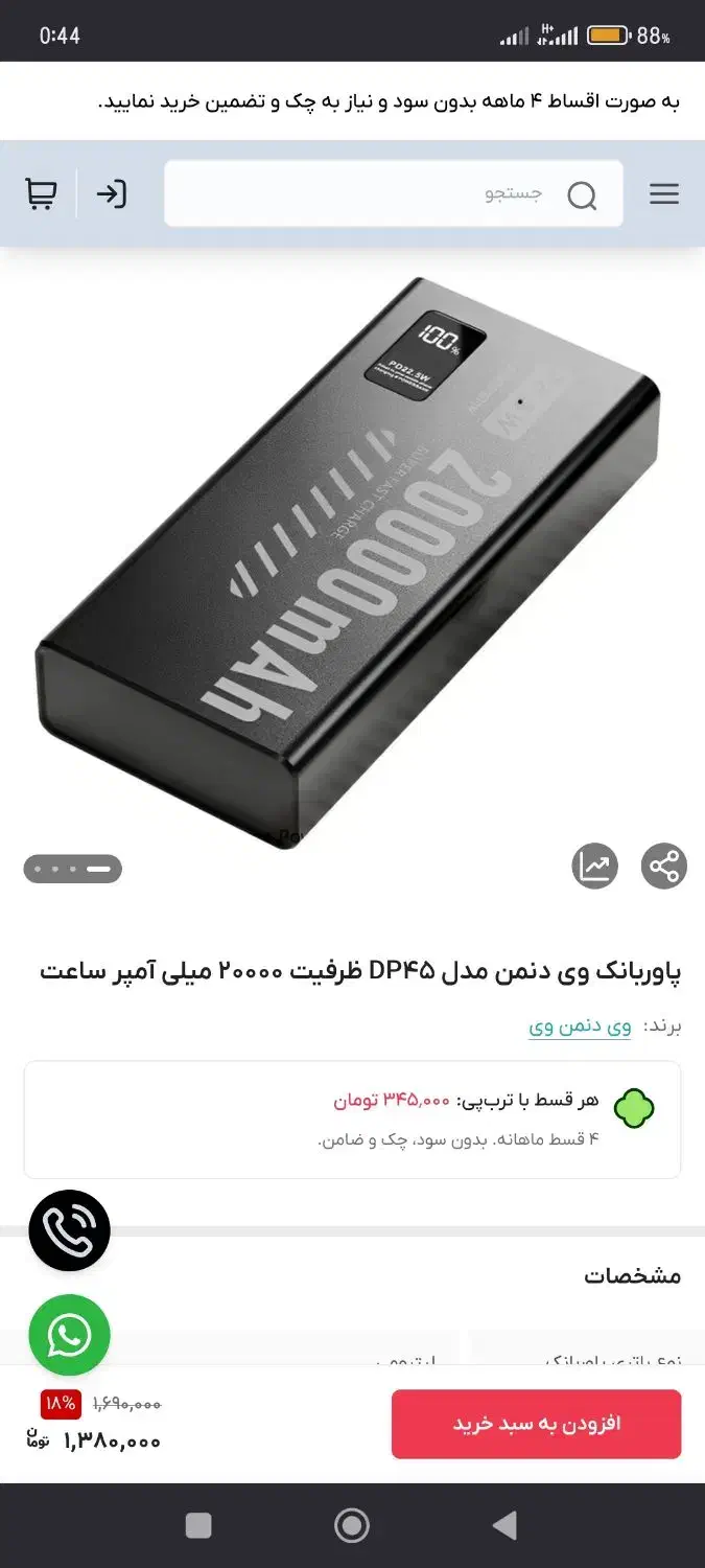 پاور بانک ۲۰۰۰۰ میلی آمپر|لوازم جانبی موبایل و تبلت|ایذه, |دیوار