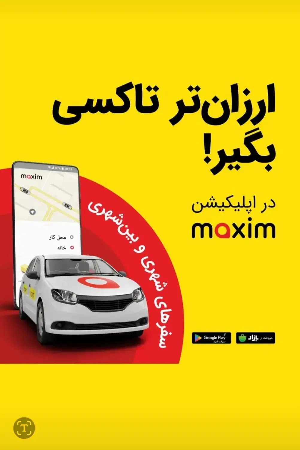 ارزانترتاکسی بگیر|خدمات حمل و نقل|شهر بابک, |دیوار