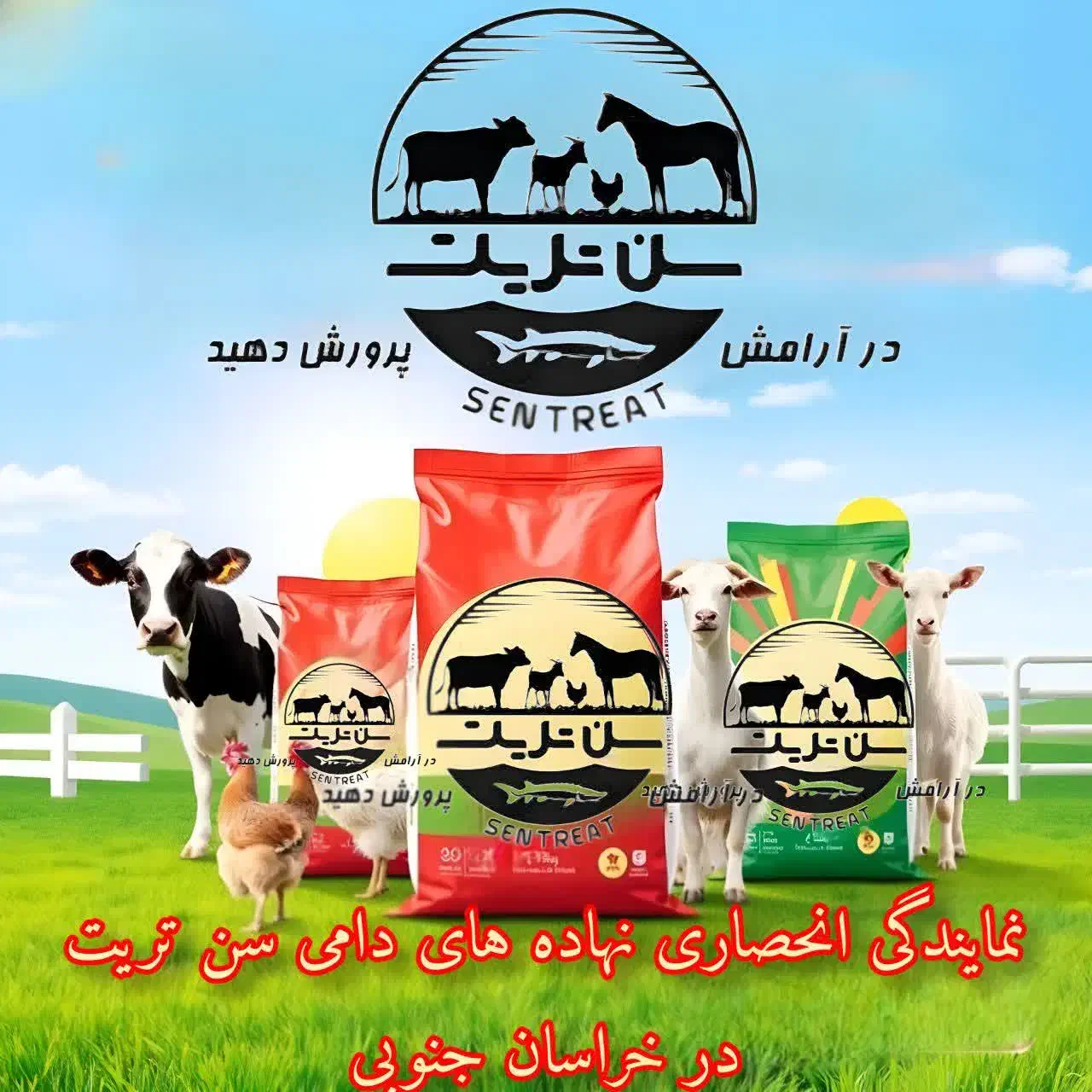 نمایندگی انحصاری نهادهای دامی سن تریت در خراسان|لوازم جانبی حیوانات|آیسک, |دیوار