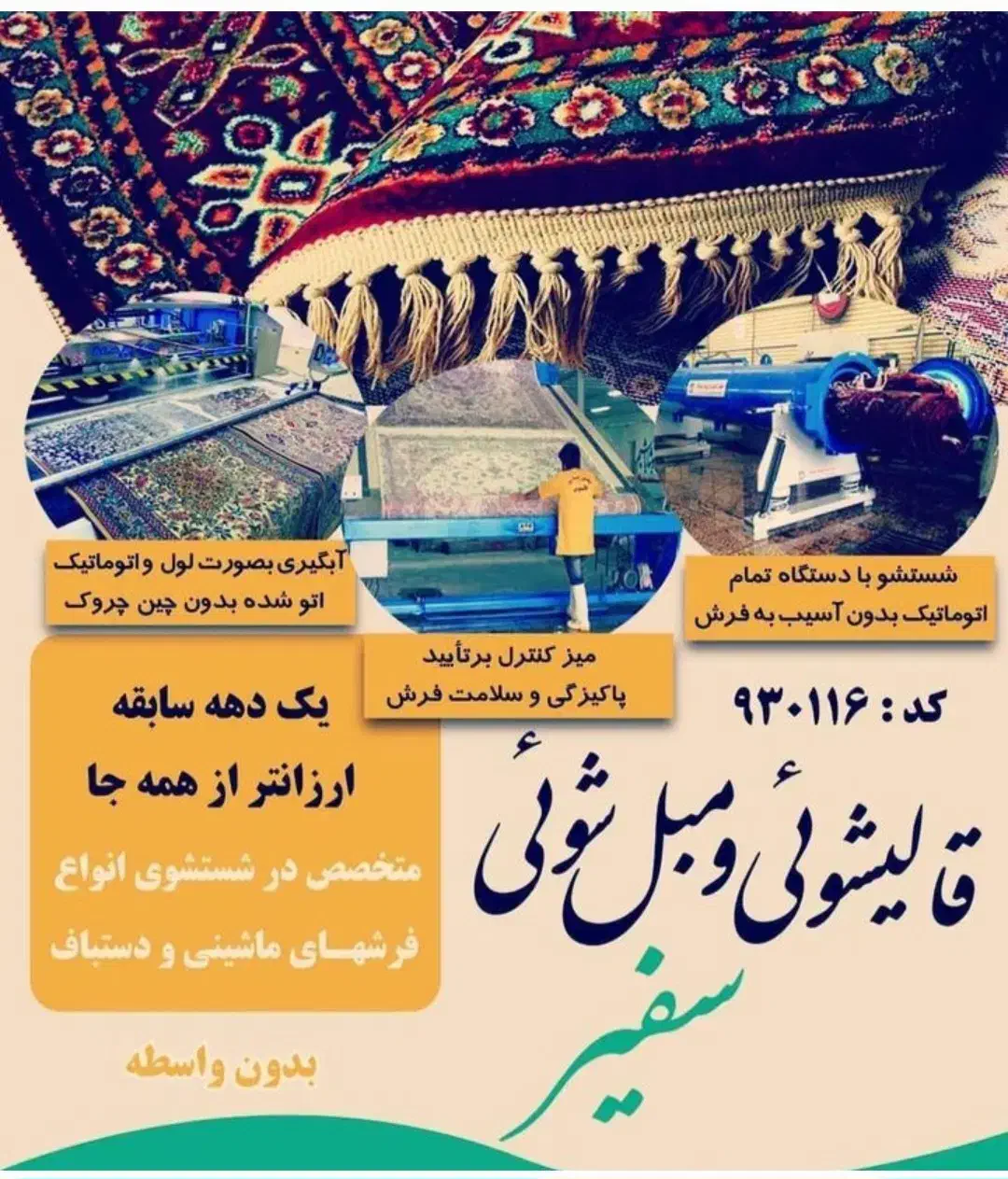 قالیشویی جاجرود لواسان مبل شویی 76502006|خدمات نظافت|جاجرود, |دیوار